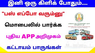 how to check bus timing online tamil 2022 | bus time app in tamil | Tricky world