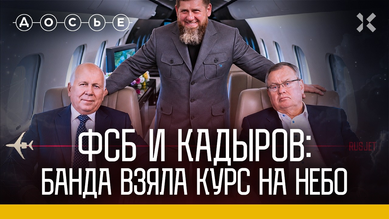 Как ФСБ и Кадыров спрятали убийцу в небе. Расследование | Центр «Досье»