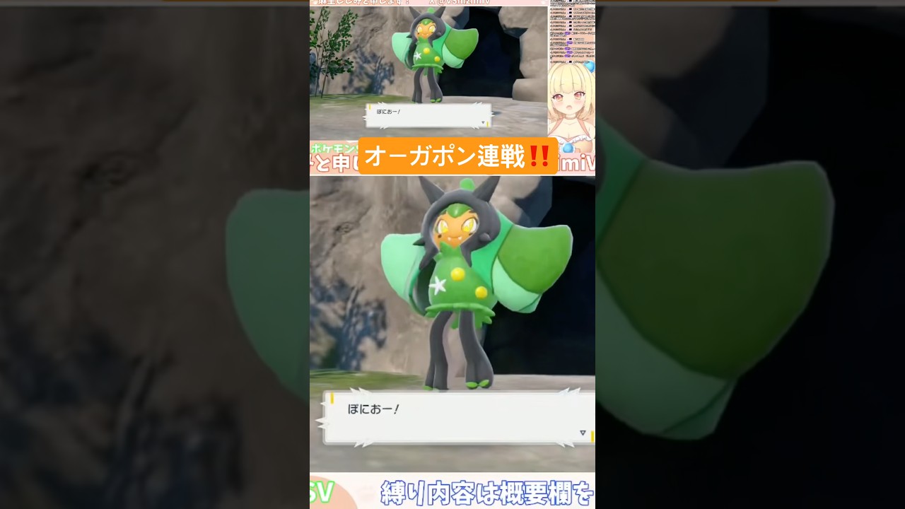 オーガポンのお面を読み違える貝類 #pokemon #ポケモンsv #ポケモン #ゲーム実況 #vtuber #shorts