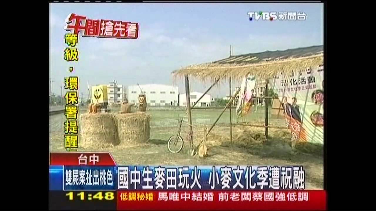 國中生玩火! 麥田藝術成焦黑草堆