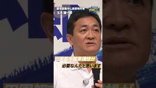 都市部集中と過疎地対策。 #国民民主党 #玉木雄一郎