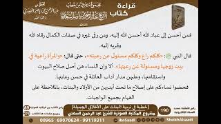 صورة 080 - [خطبة في تربية البنات على الأخلاق الجميلة] من كتاب مجموع متفرق للشيخ السعدي - كبار العلماء