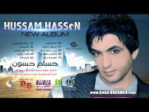 انتا خايين حسام حسون