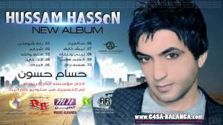 كلمات اغنية انتا خايين حسام حسون