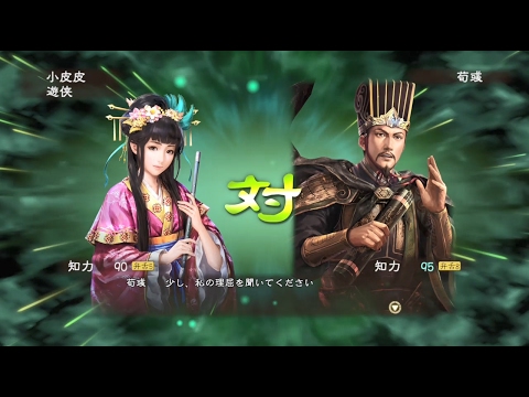 Romance of The Three Kingdoms 13 PUK: New Debate System