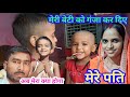 Meri Beti Ko Ganja Kar Diye My Husband Family Vlogs Video Dailyvlogs