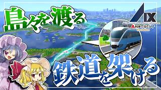 A列車行こう9最新作で遊んでみよう！！！【A9EVO】