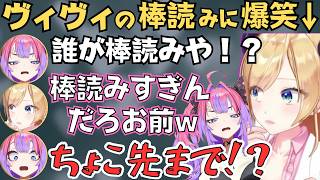 ヴィヴィの棒読みや突然の赤ちゃん化に爆笑するちょこ先とのDBDコラボ配信が面白すぎたw【ホロライブ 切り抜き／綺々羅々ヴィヴィ／癒月ちょこ】