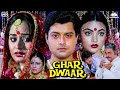 Ghar Dwaar घर द्वार Hindi Full Movie Sachin Raj Kiran Ashok Saraf Tanuja Kader Khan