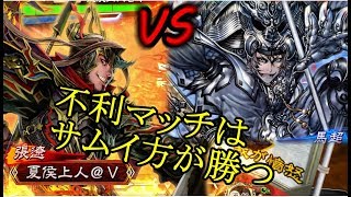 【三国志大戦・相手視点】八州神速VS全軍突撃【後付け実況】