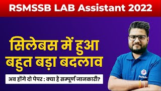 RSMSSB Lab Assistant Syllabus 2022 | Rajasthan Lab Assistant Syllabus 2022 | Lab Assistant 2022