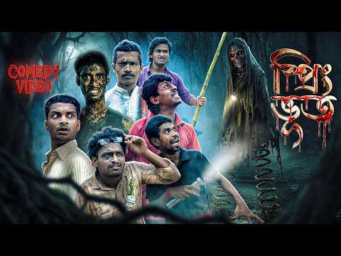 স্প্রিং ভূত | Spring bhoot  Comedy video | Bongluchcha | Bl