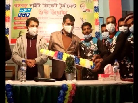 শ্রীমঙ্গলে শুরু হয়েছে মাস ব্যাপী বঙ্গবন্ধু নাইট ক্রীকেট  টুর্নামেন্ট