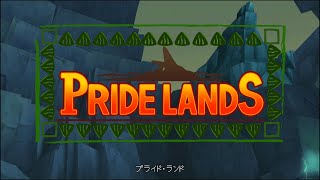 Kingdom HeartsⅡ#24 プライド・ランド 1-1