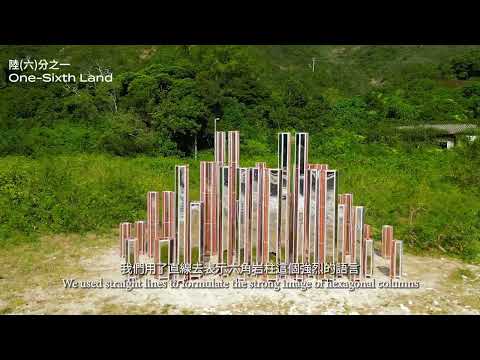 西貢海藝術節2023 | 糧船灣藝術品 - 陸(六)分之一 High Island Artwork - One-Sixth Land