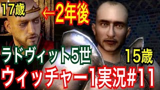 【ウィッチャー1】｢#11」ウィッチャーオタクの私がさくっとプレイ実況【初代The witcher】