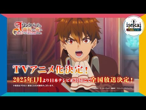 Aランクパーティを離脱した俺は、元教え子たちと迷宮深部を目指す。 Video1