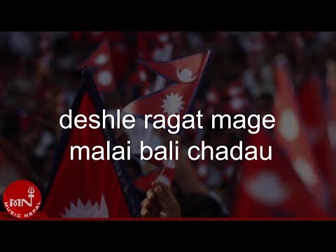 DESH LE RAGAT MAGE "देशले रगत मागे" || Gopal Yonjan | Nepali Super Hit Songs | Nepali Patriotic Song