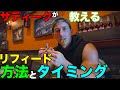 サディークが語るリフィードの方法とタイミング【筋トレ】