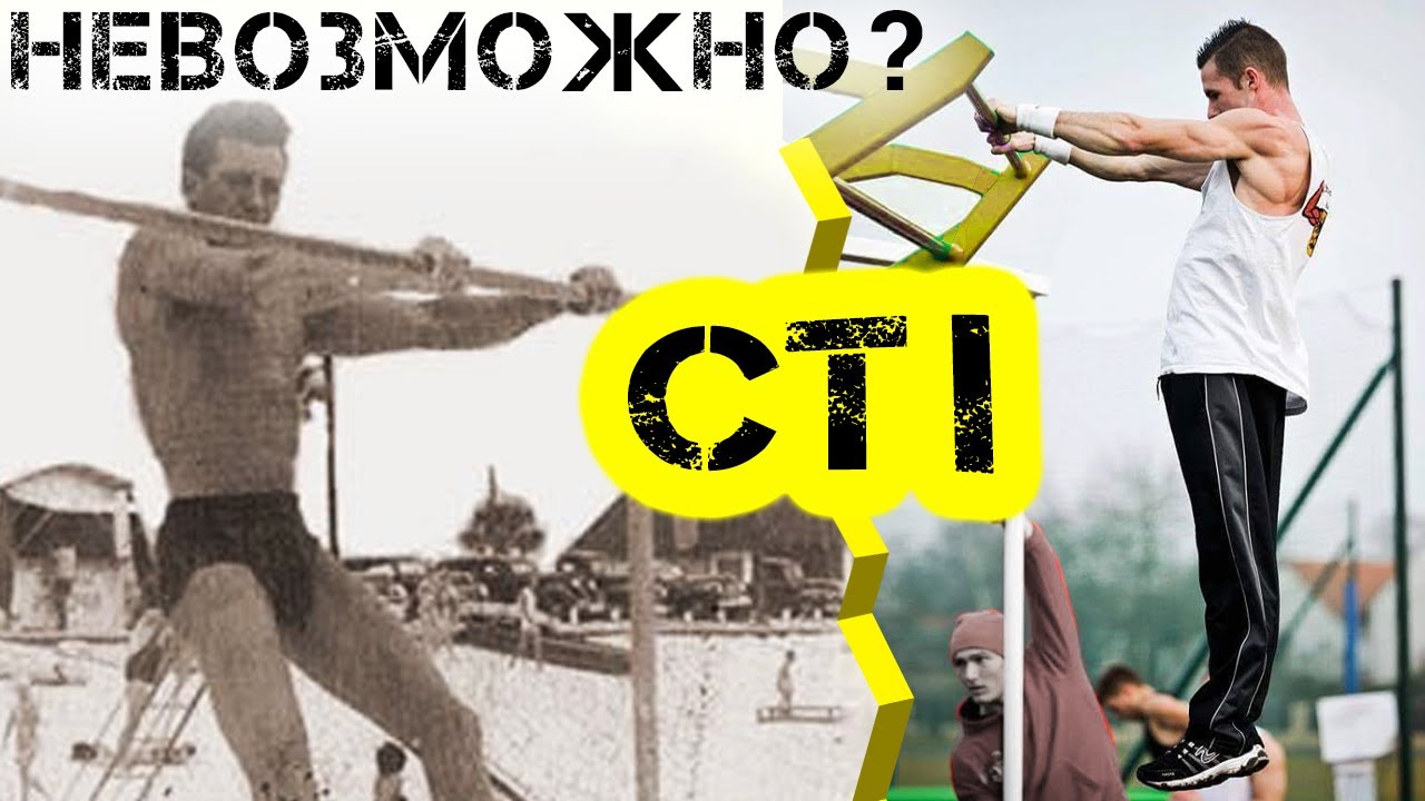 Воркаут Элемент Призрак! CTI На Турнике Выдумка ?