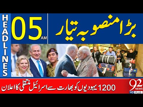 Historic Migration: 1,200 Jews to Leave India for Israel | Headlines 05AM | 92 News HD