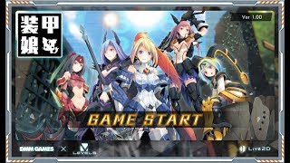 【実況】装甲娘　Part2【DMM×レベルファイブ】