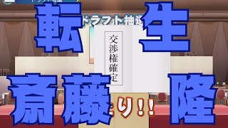 #10 ドラフトのみでペナントを制す パワプロ2025 実況