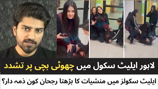 Lahore School Girl Incident | Mateen Hasnain Official #lahoreincident #scarsdale  #viralvideo