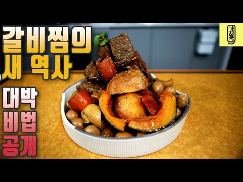 , title : '정성 가득 2일 걸리는 궁중 갈비찜. 내가 직접 요리 하지 않으면 못 먹는 갈비찜 || Korean Braised Short Ribs'