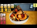 정성 가득 2일 걸리는 궁중 갈비찜. 내가 직접 요리 하지 않으면 못 먹는 갈비찜 || Korean Braised Short Ribs