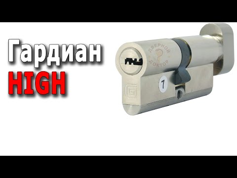 Guardian High - cylinder mechanism with fracture protection.