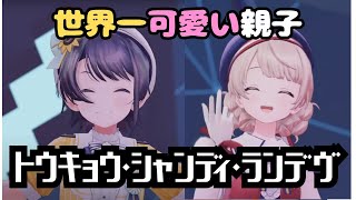 トウキョウ・シャンディ・ランデヴ/covered by しぐれうい、大空スバル【ホロライブ】【切り抜き】