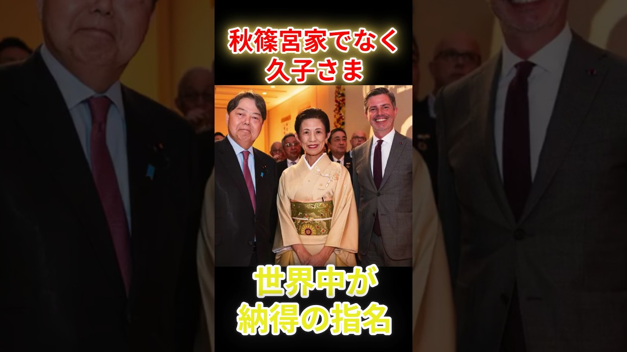 ベルギー王室が久子さまを指名…秋篠宮家を抜いた異例の決断に国民涙 #皇室 #shorts