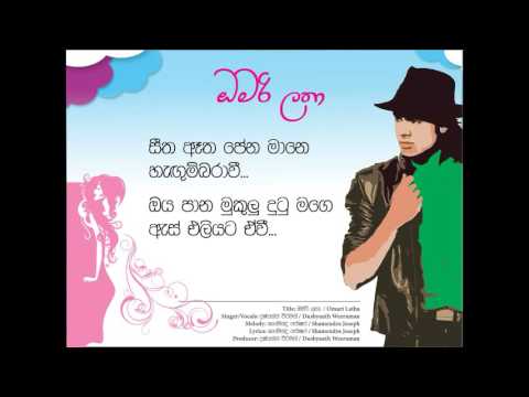 Omari Latha  - Dushyanth Weeraman -   Lyrics Video