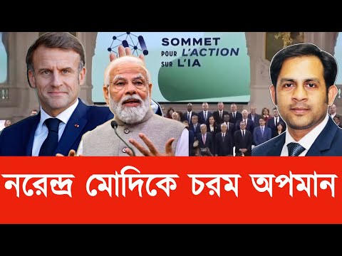 নরেন্দ্র মোদিকে চরম অপমান ইমানুয়েল ম্যাক্রোর #New_york_voice #Md_Nazmul_Hasan