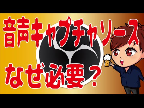 キャプチャとは何ですか?