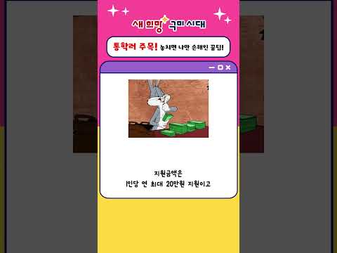 통학 교통비 쓰는 친구들 손!!!! 이거 보고 널리 퍼뜨려 주세요!