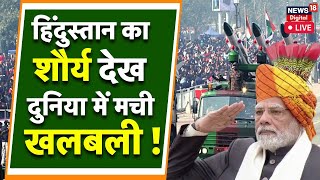 🟢Live: Hindustan का शौर्य देख दुनिया में मच गई खलबली ! Republic Day Parade 2023 I PM Modi I Top News