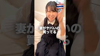 束縛を嫌う妻、、#3coins #便利アイテム #shorts