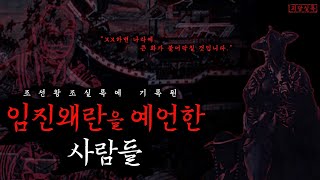 Download lagu [조선왕조실록] 임진왜란 전 조선에 일어난 기이한 징후들ㅣ임진왜란을 예언한 사람들ㅣ등등곡ㅣ미스테리·조선괴담·무서운이야기 mp3