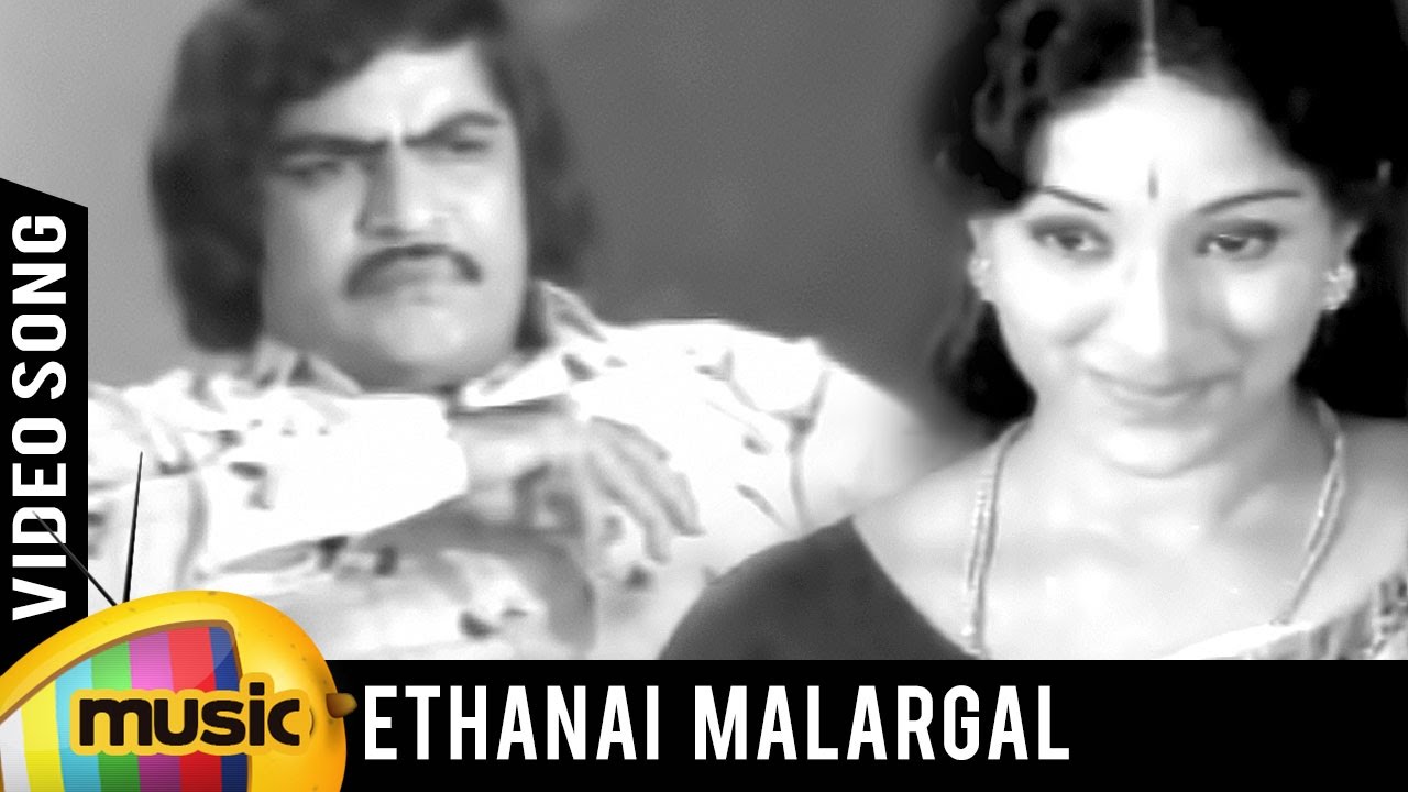 Ethanai Malargal Song Lyrics | Oru Nadigai Nadagam Parkiral | T. M. Soundararajan, Vani Jairam