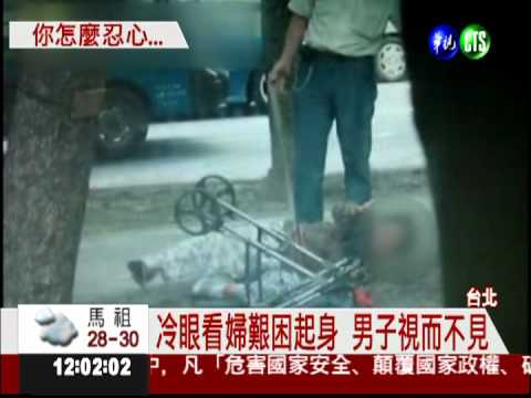 繩綁老婦像遛狗 跌倒也視而不見