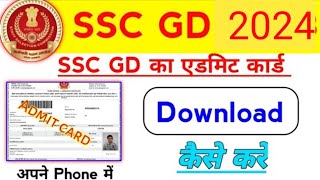 SSC GD ka Admit card Kaise Download kare 2023 || SSC GD Admit card 2023 Kaise Download kare