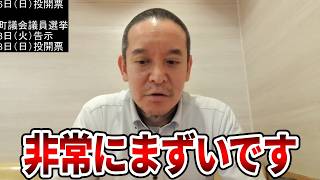 【立花孝志】このままだととんでもないことになりそうです、、最新の調査結果を見て焦ってください【NHK党 沖縄県知事選挙 玉城デニー 辺野古沖転覆事故 抗議船 左翼 同志社国際高校】2026,9,2