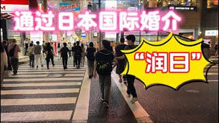 有人咨询我日本国际婚介公司｜我该如何回答…
