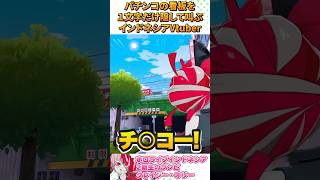 パチンコの看板を1文字だけ隠して叫ぶインドネシアVtuber、クレイジー・オリー #shorts  #hololive #ホロライブ 【ホロライブ切り抜き】