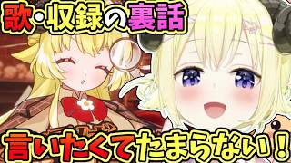 【ホロライブ切り抜き】歌・収録の裏話。言いたくてたまらないわため【角巻わため】