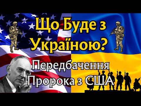 Віщун з США передбачив початок та як закінчиться війна в Україні