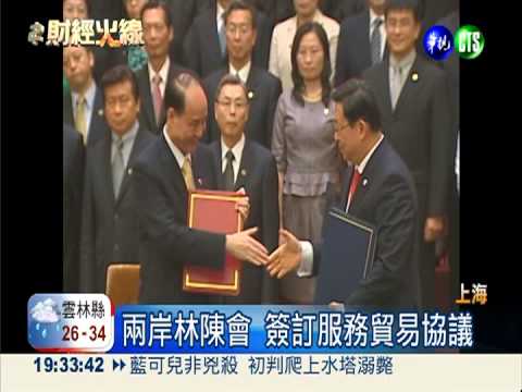 兩岸服貿互開放 台64項.陸80項