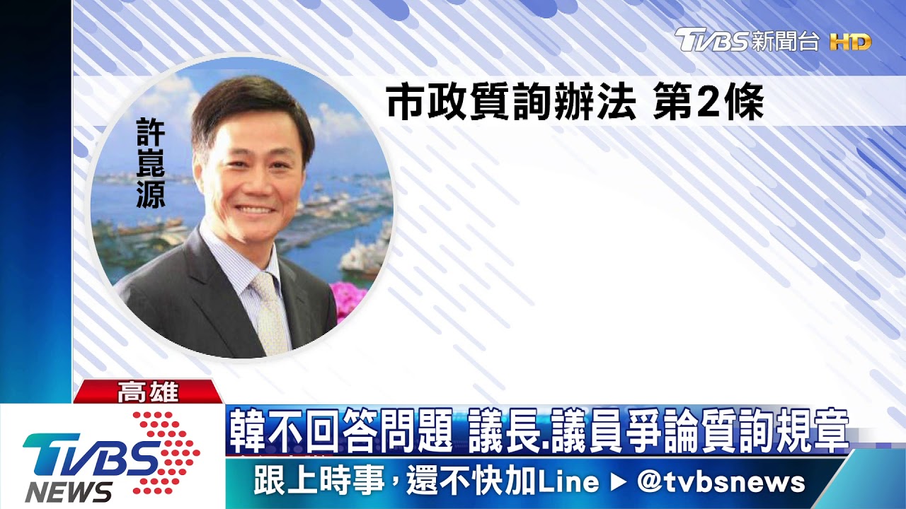 議長出聲救駕動肝火　議員要求暫停被拒